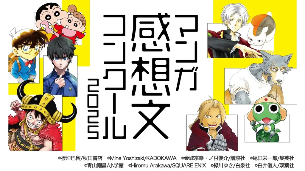 7/1開始「マンガ感想文コンクール2025」CLIP STUDIO PAINT協賛で創作支援