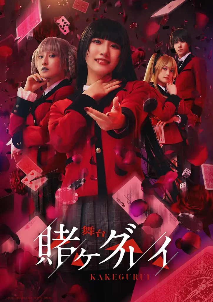 2025年9月開催！舞台『賭ケグルイ』東京公演と公式チケットトレード開始
