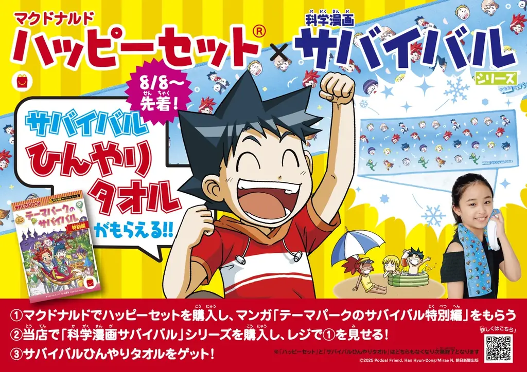 科学漫画サバイバル第3弾発売