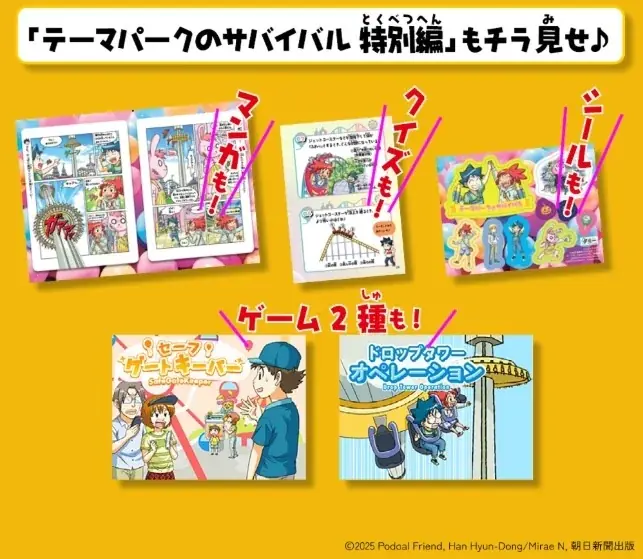この夏、ハッピーセット®に「科学漫画サバイバル」第3弾登場！ ひんやりタオルがもらえる書店キャンペーンも 画像 5