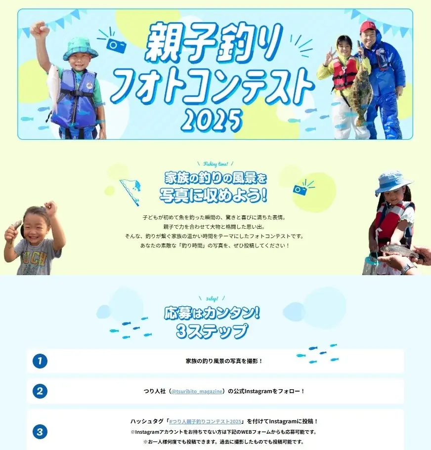 過去の写真もOK!Instagramで気軽に応募「親子釣りフォトコンテスト2025」開催。毎月選考でAmazonギフトカード等が当たる! 画像 4