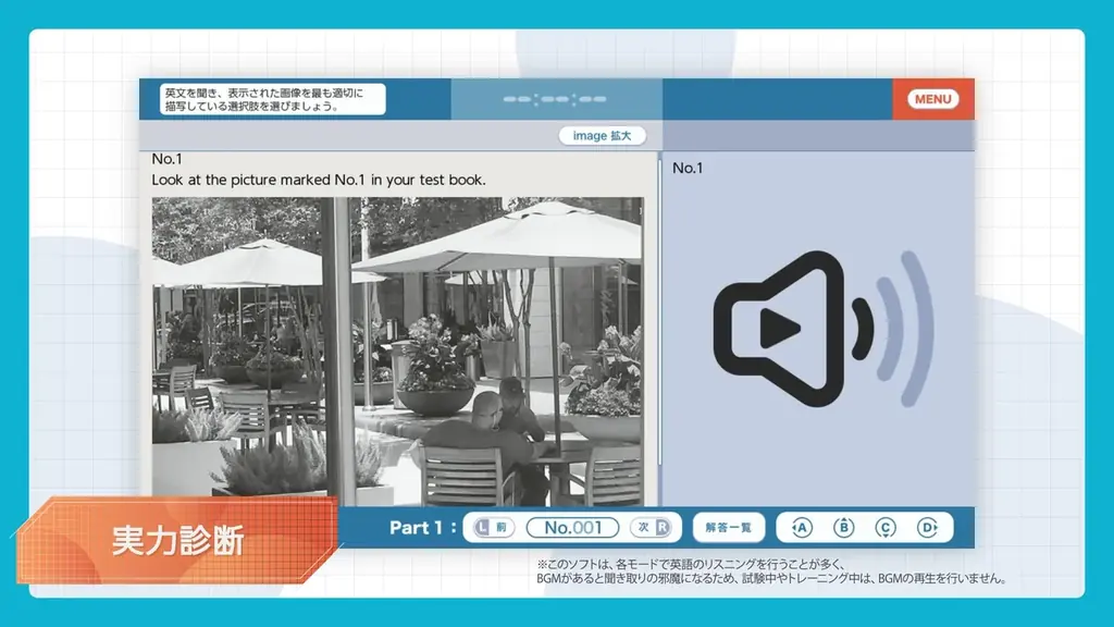 2025年10月23日発売予定のNintendo Switch用TOEIC学習ソフト