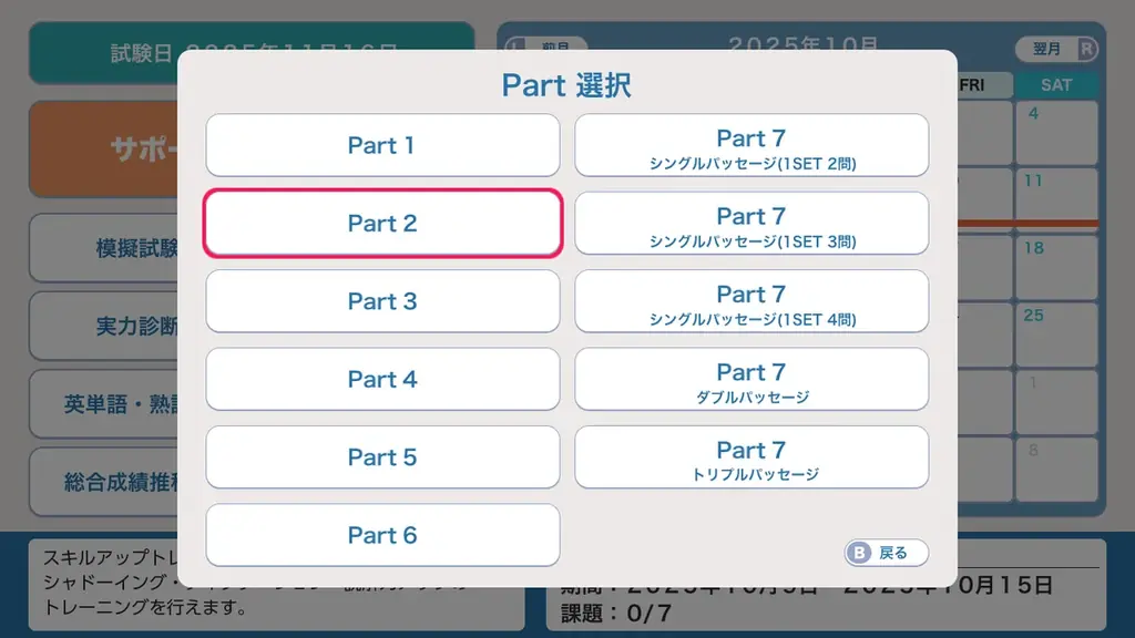 Nintendo Switch学習ソフト「毎日学習でステップアップ TOEIC L＆Rテスト」プロモーションムービー公開のお知らせ 画像 11