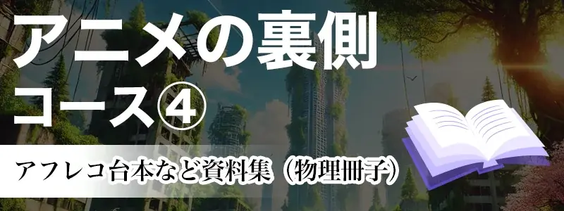 【祝・目標達成！】次世代アニメ制作プロジェクト「アニメDAO」クラウドファンディング成功でアニメ制作が本格始動！ 画像 2