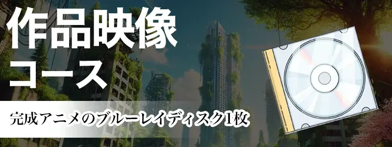 【祝・目標達成!】次世代アニメ制作プロジェクト「アニメDAO」クラウドファンディング成功でアニメ制作が本格始動! 画像 3