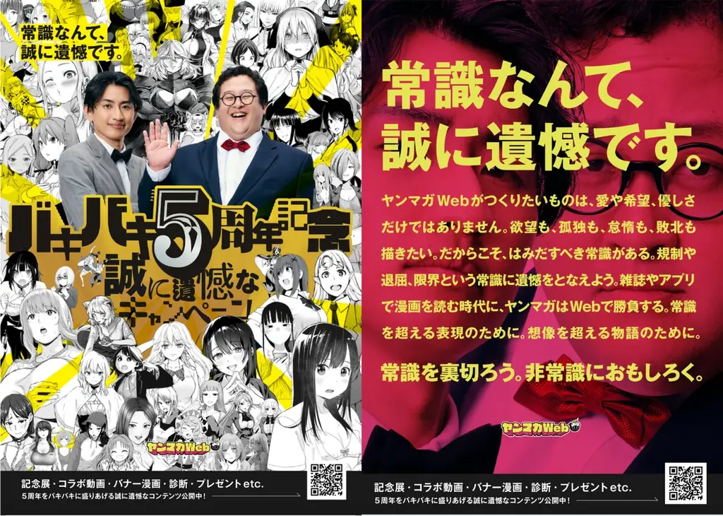 8月4日開始！春とヒコーキが彩るヤンマガWeb5周年記念キャンペーン