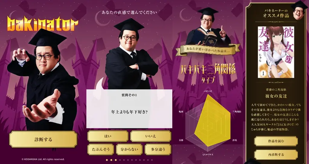 春とヒコーキ、「誠に遺憾」なアンバサダー就任！ヤンマガWeb「バキバキ5周年記念特別サイト」 8月4日（月）公開 画像 3