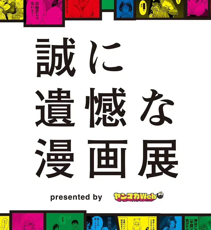 春とヒコーキ、「誠に遺憾」なアンバサダー就任！ヤンマガWeb「バキバキ5周年記念特別サイト」 8月4日（月）公開 画像 6