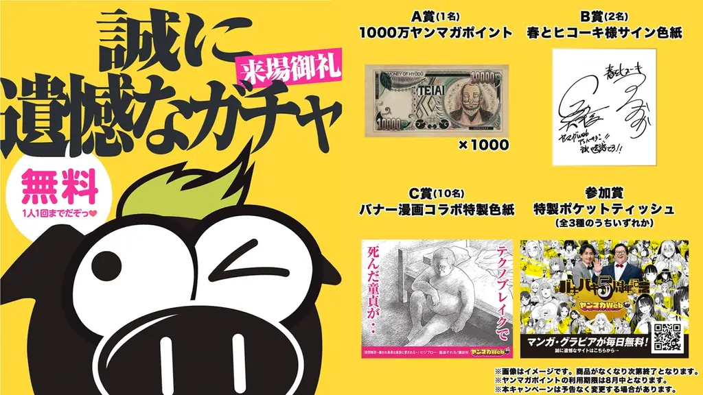 春とヒコーキ、「誠に遺憾」なアンバサダー就任！ヤンマガWeb「バキバキ5周年記念特別サイト」 8月4日（月）公開 画像 7