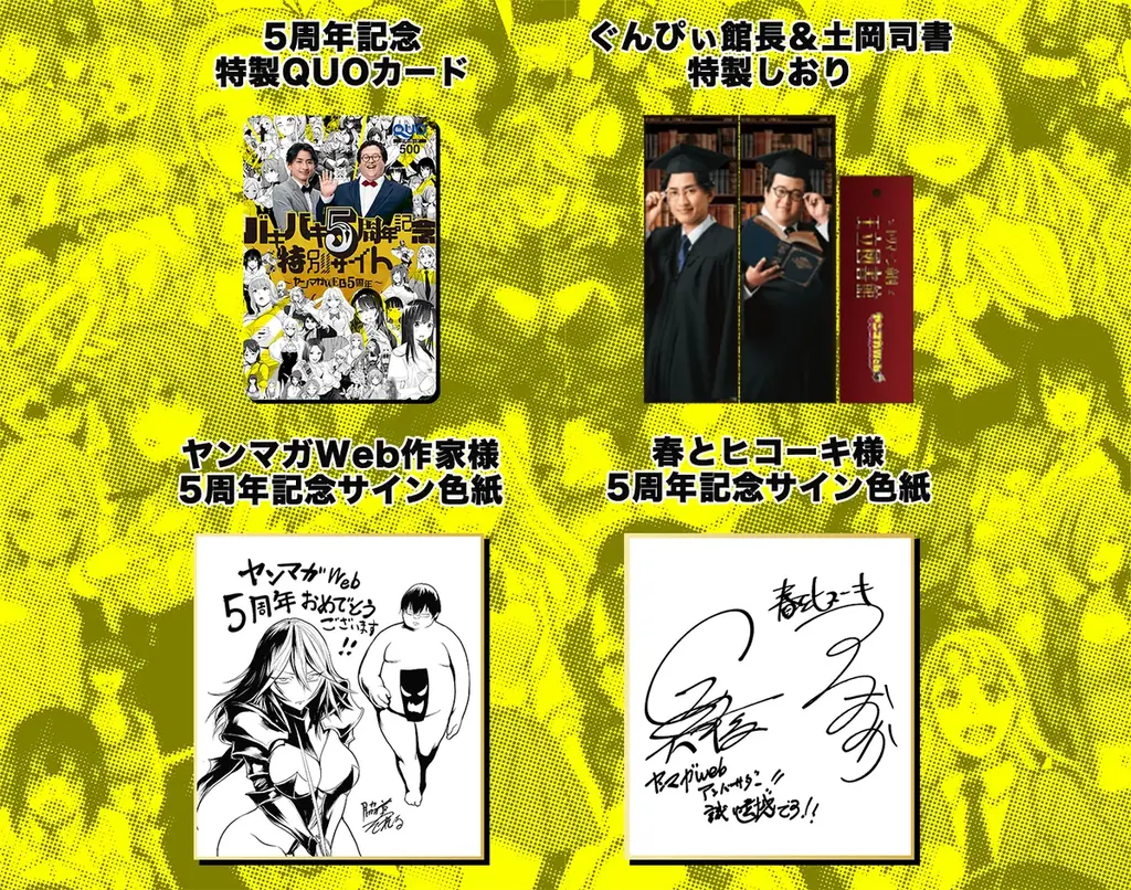 春とヒコーキ、「誠に遺憾」なアンバサダー就任！ヤンマガWeb「バキバキ5周年記念特別サイト」 8月4日（月）公開 画像 8
