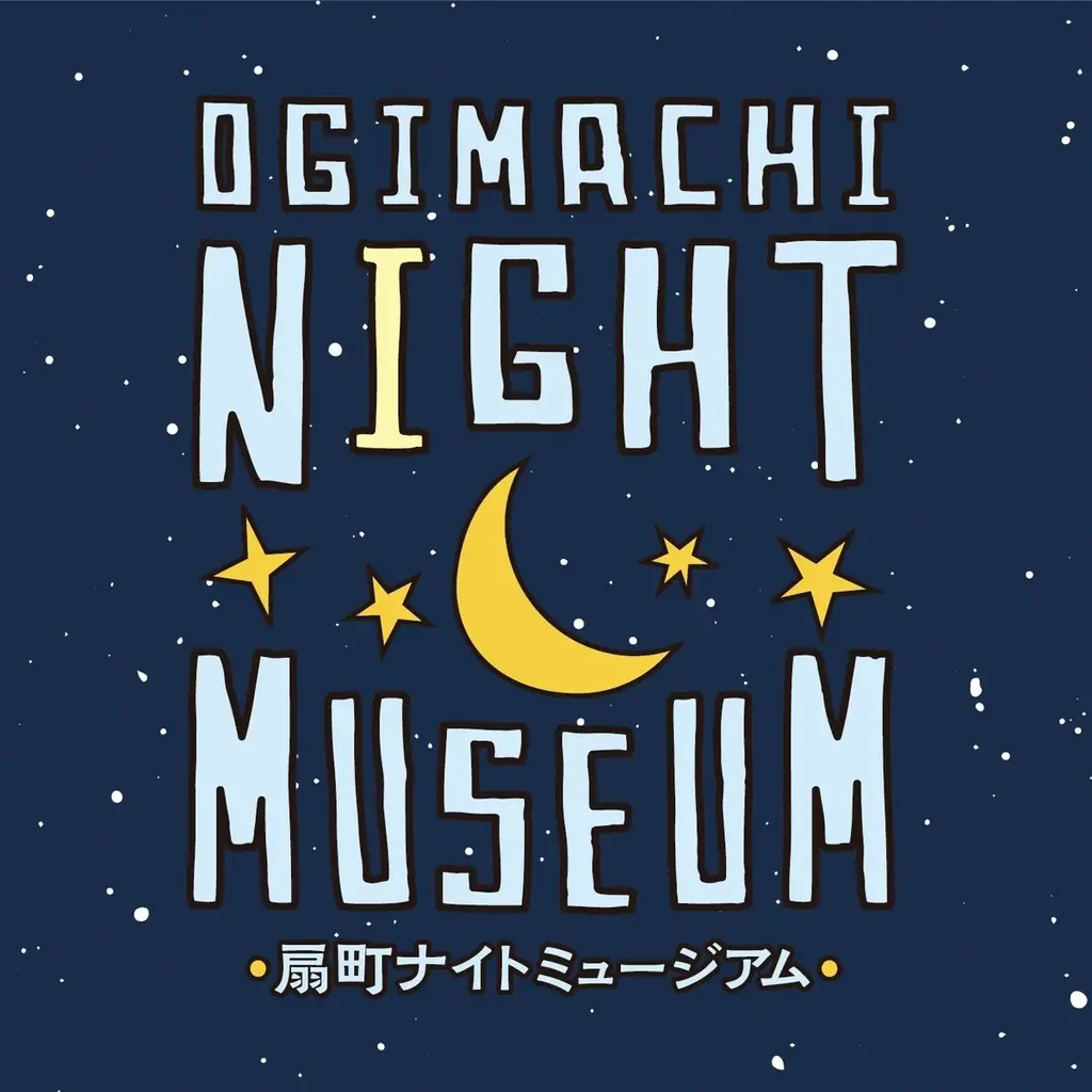 2025年9月26日開始『Ogimachi Night Museum』多彩な日本文化展