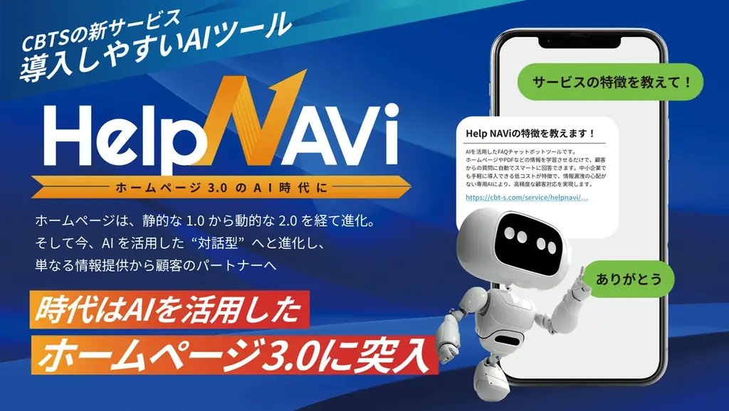CBTS代表 野口も出演中！AI搭載FAQチャットボットツール「HelpNAVi」が起業家育成リアリティーショー「Nontitle Season5」にて紹介！ 画像 3