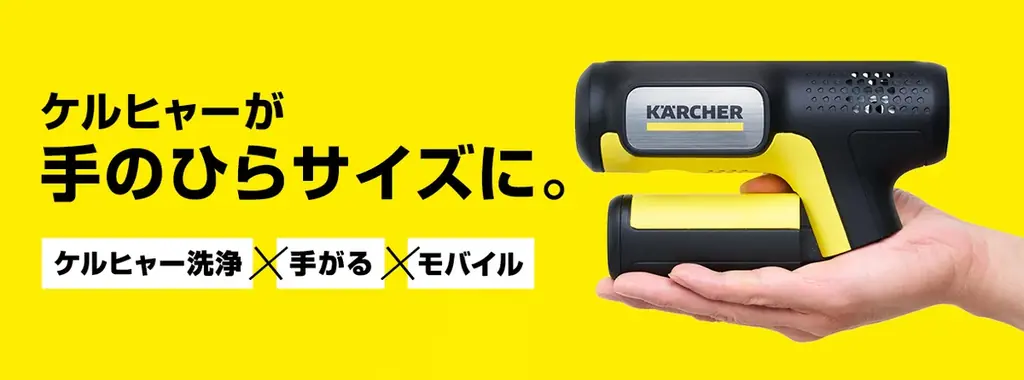 超レア★先行発売品★新品未使用★高圧洗浄機★KARCHER OC ハンディエア 2025年8月4日発売 手のひらサイズ高圧洗浄機「ハンディエア