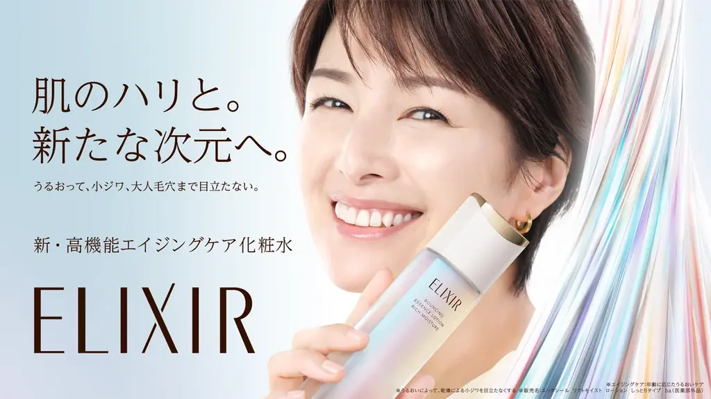 エリクシール新ミューズ発表