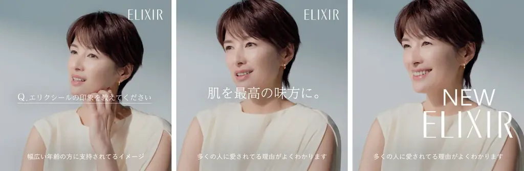 スキンケア市場18年連続売上 No.1※1 のエイジングケア※2 ブランド「エリクシール」は新ミューズに吉瀬美智子さんを迎え、新たな次元へ！ 画像 3
