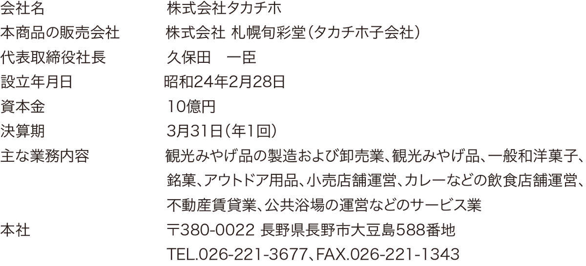 ぷるぷるプリンで“雪の妖精”シマエナガを表現北海道産牛乳を使用の「シマエナガみるくぷりん」8月4日（月）より北海道限定で新発売 画像 4