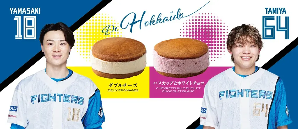 2025年8月5日開始！山﨑投手＆田宮選手コラボスイーツ登場
