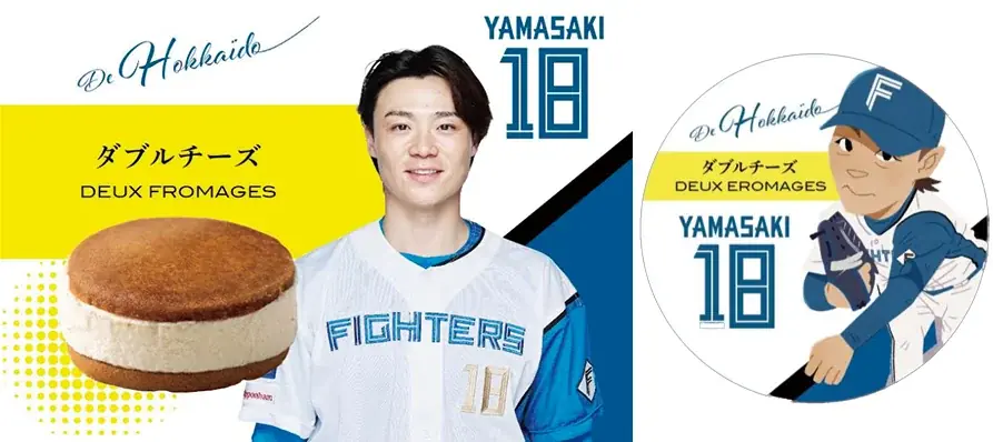 山﨑投手、田宮選手コラボの期間限定スイーツがエスコンフィールドに登場!フェルム ラ・テール美瑛で一番人気のバターチーズサンド 画像 2