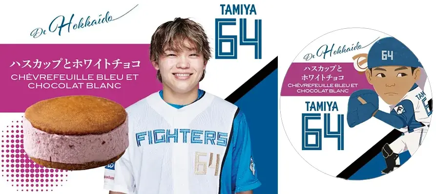 山﨑投手、田宮選手コラボの期間限定スイーツがエスコンフィールドに登場!フェルム ラ・テール美瑛で一番人気のバターチーズサンド 画像 4