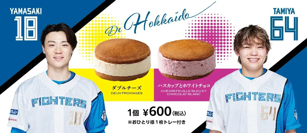 山﨑投手、田宮選手コラボの期間限定スイーツがエスコンフィールドに登場！フェルム ラ・テール美瑛で一番人気のバターチーズサンド 画像 9