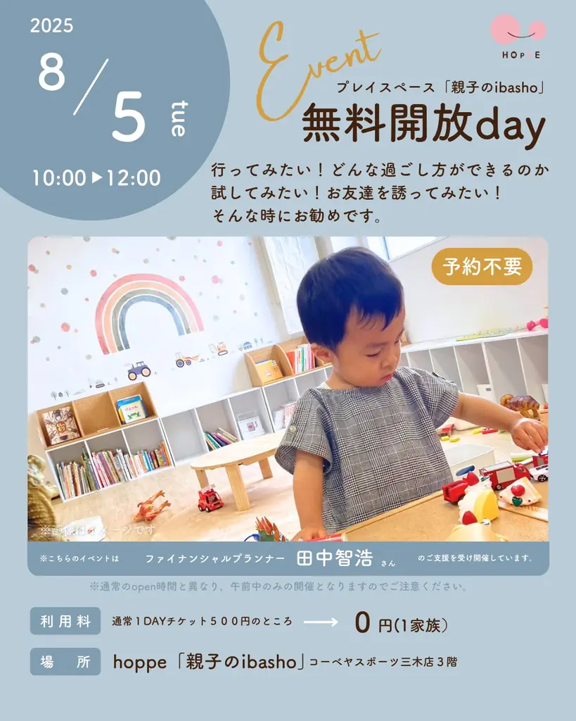 2025年8月5日開催！親子で楽しむibasho無料開放dayの全貌