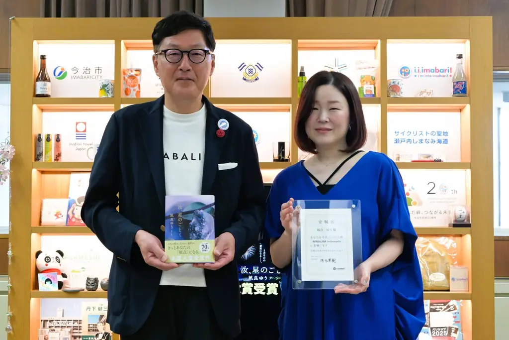 2025年8月4日発表！凪良ゆうが今治大使に就任＆汝、星のごとく映画化決定