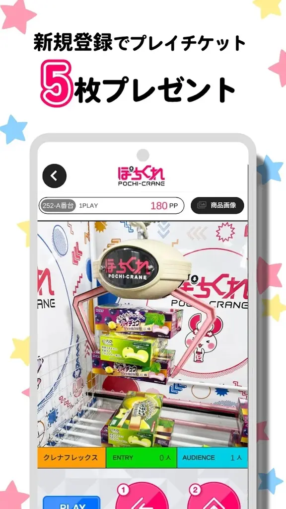 オンラインクレーンゲーム「ぽちくれ」、あなたの“初ぽち”を全力応援するPayPayキャンペーンを開催 画像 3