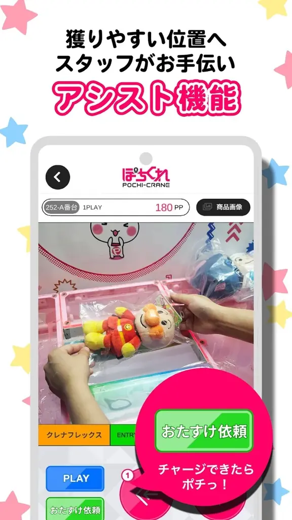 オンラインクレーンゲーム「ぽちくれ」、あなたの“初ぽち”を全力応援するPayPayキャンペーンを開催 画像 4