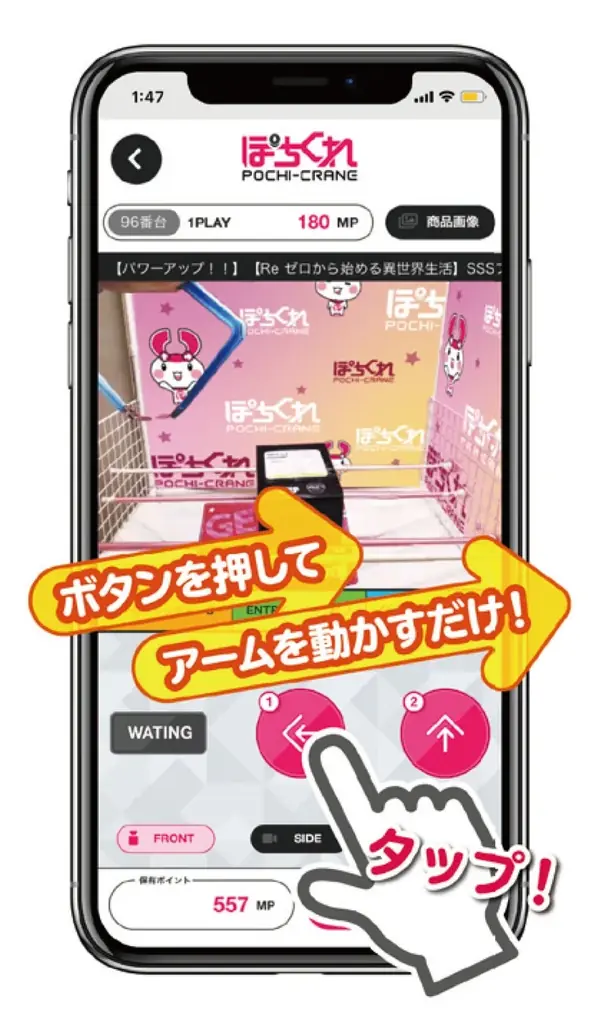 オンラインクレーンゲーム「ぽちくれ」、あなたの“初ぽち”を全力応援するPayPayキャンペーンを開催 画像 5
