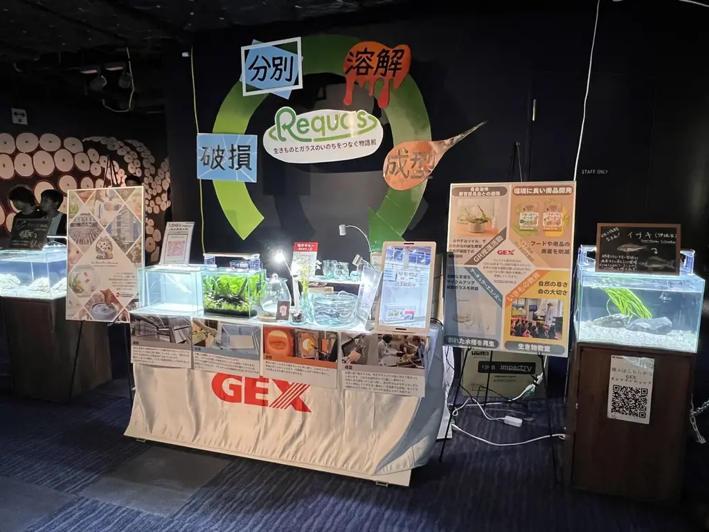 GEX×四国水族館 サーキュラーエコノミー啓発企画展 『生きものとガラスのいのちをつなぐ物語展』開催 画像 1