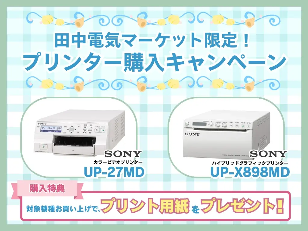Sonyプリンター特典キャンペーン