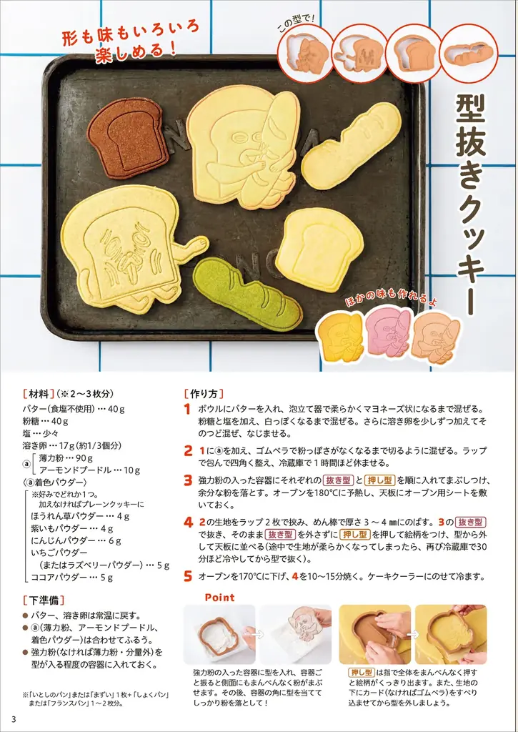 パンどろぼう、MOOK第6弾『パンどろぼう MOOK【特別付録】楽しい！おいしい！抜き型&クッキングBOOK』9/12発売決定 画像 6