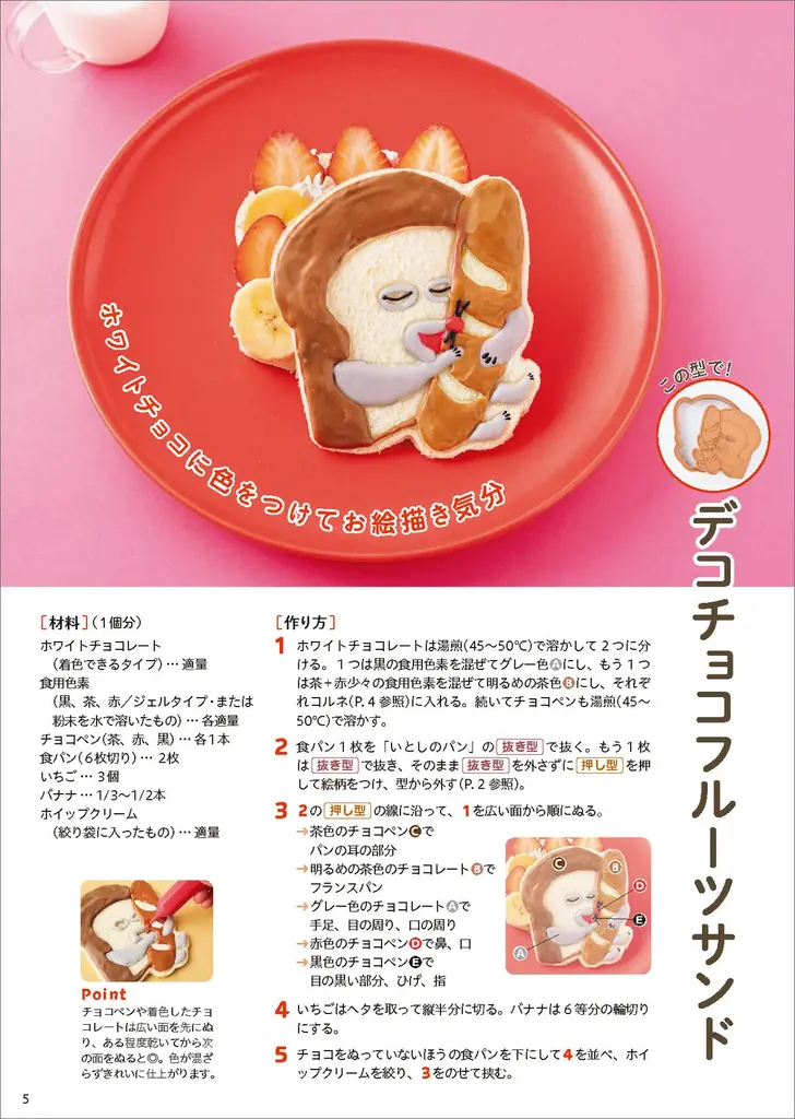 パンどろぼう、MOOK第6弾『パンどろぼう MOOK【特別付録】楽しい！おいしい！抜き型&クッキングBOOK』9/12発売決定 画像 7