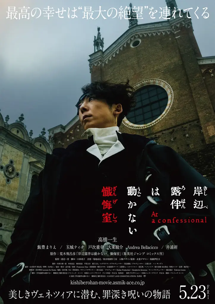 映画×没入体験『岸辺露伴は動かない　懺悔室 ─もう一つの告解─』が関西初開催。京都の空き家を“懺悔室”として再現し、観光振興が期待されるエリアで実施。市民割・学割あり、予約受付スタート。 画像 4
