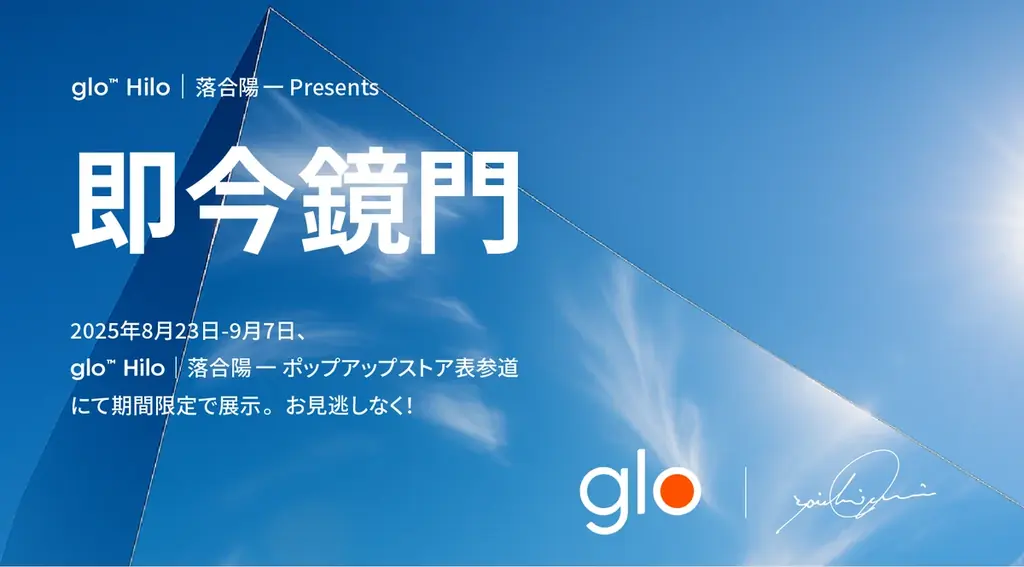 落合陽一氏、m-floらトップアーティスト陣が仕掛ける空間と音が交差する、五感を刺激する体験型ポップアップストア「glo™ Hilo│落合陽一 ポップアップストア表参道」が期間限定オープン! 画像 2