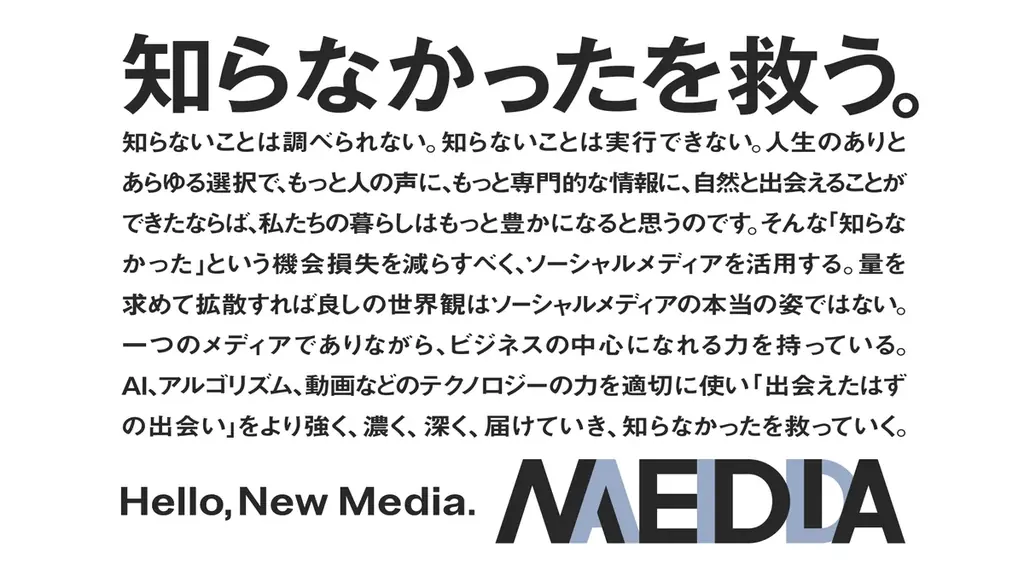 メディアエイドの執行役員 VP of Enterprise Businessに元Bytedance執行役員 篠塚 健が就任 画像 3