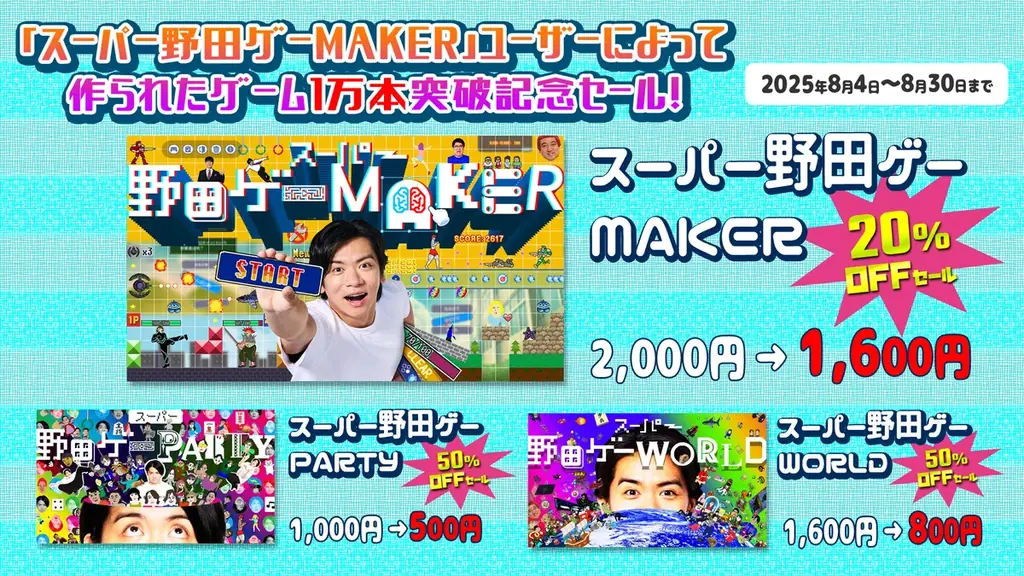 完成しただけで優勝候補！「野田クリスタル Presents ゲーム制作 初心者すぎ大会」開催！ 画像 5
