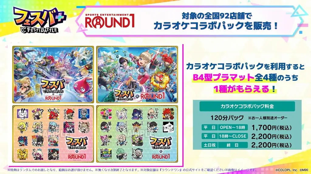 『フェスバ+ラウンドワン』コラボキャンペーンが開催決定！ 画像 3
