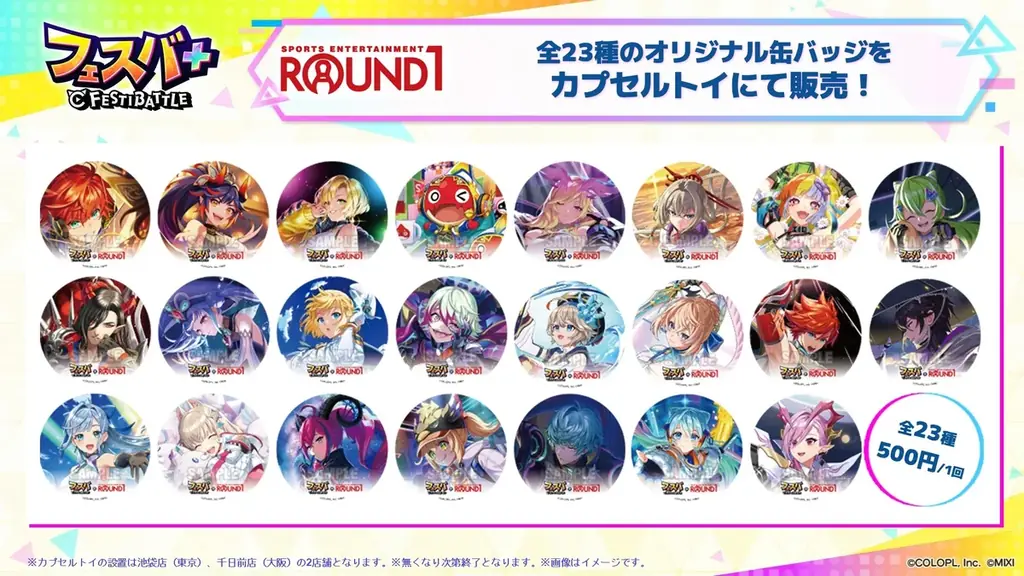 『フェスバ+ラウンドワン』コラボキャンペーンが開催決定! 画像 5