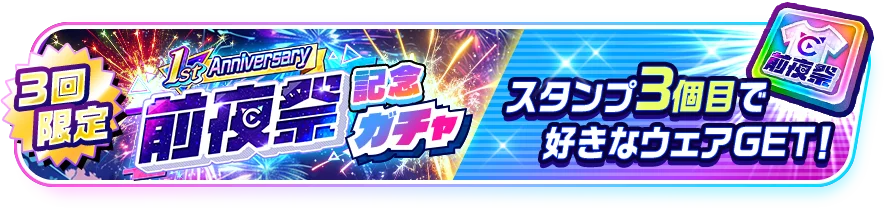 『フェスバ+ラウンドワン』コラボキャンペーンが開催決定！ 画像 6