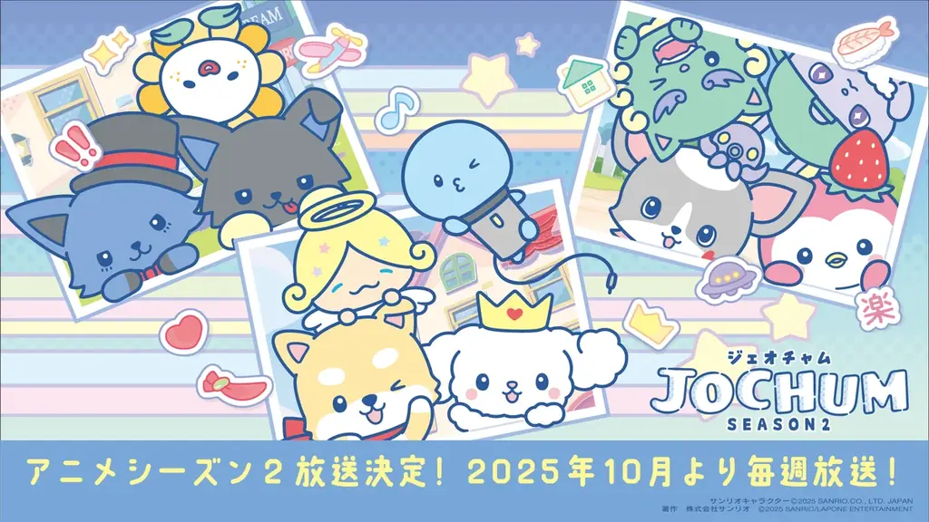 2025年10月4日スタート『JOCHUM』シーズン2放送決定！JO1とサンリオの新作アニメ