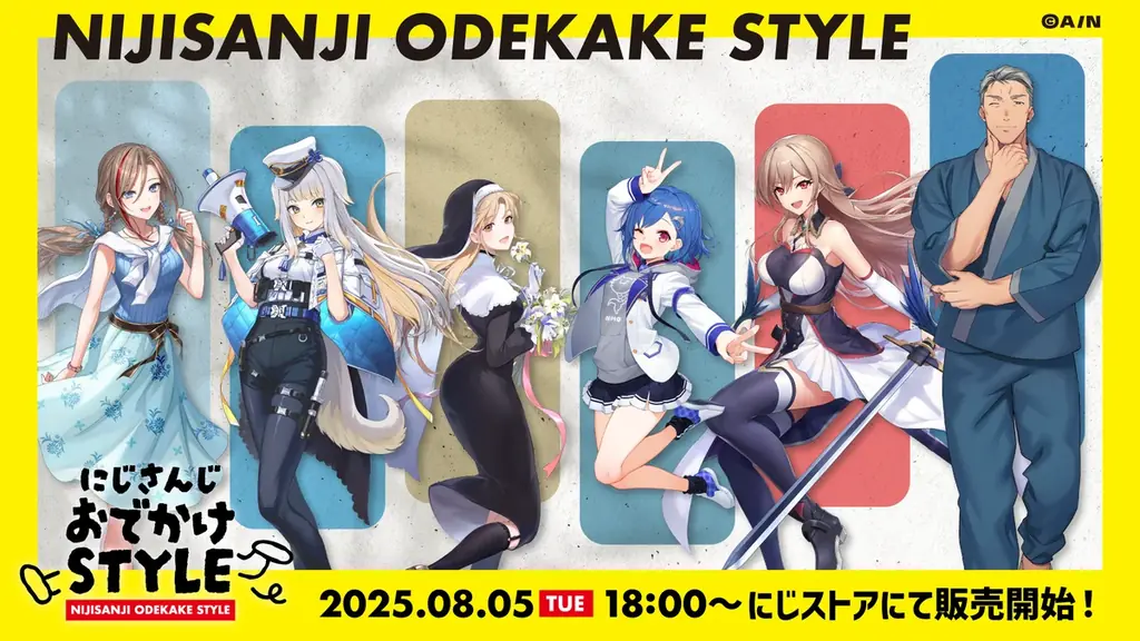 2025年8月5日開始「にじさんじおでかけSTYLE」グッズ販売情報