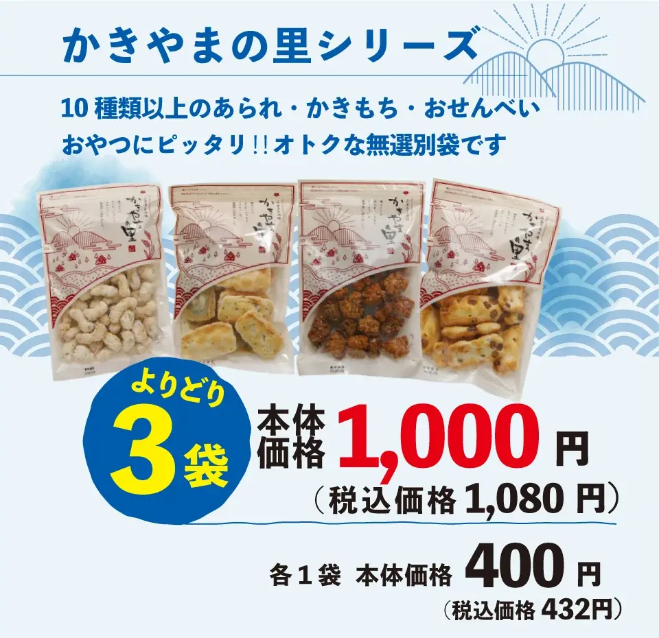2025年お盆のお客様感謝企画「ささら屋」夏の大抽選会 8月2日(土)~8月17日(日)まで開催! 日の出屋製菓産業 画像 5