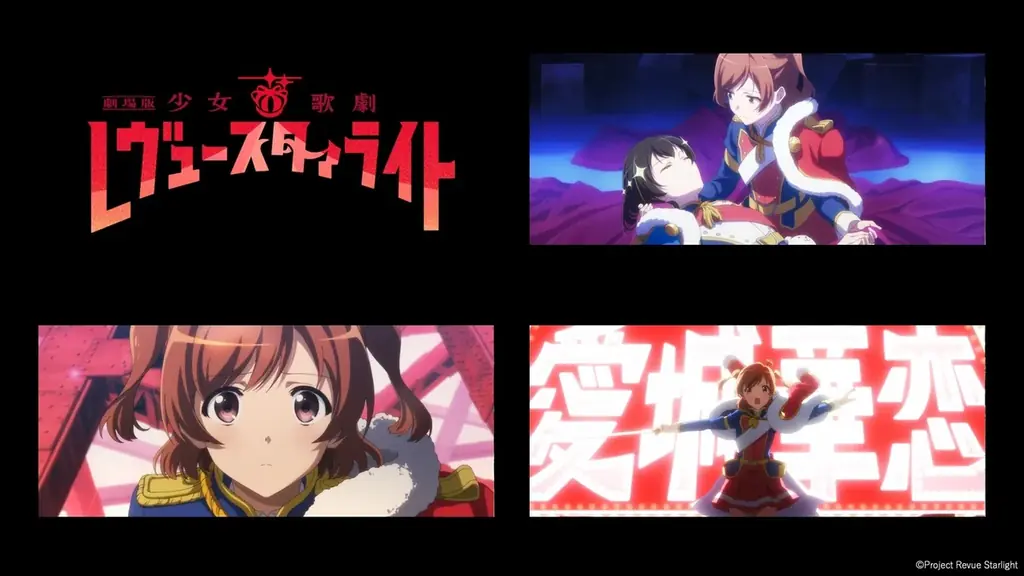 「劇場版 少女☆歌劇 レヴュースタァライト」リバイバル上映の上映館が決定! 画像 2