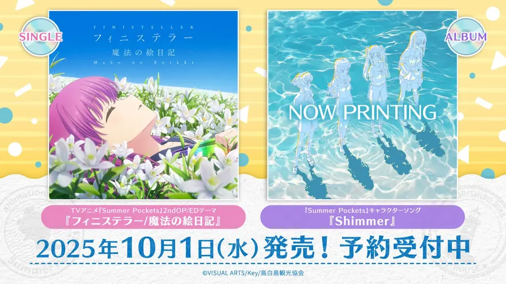 Summer Pockets新作CD発売