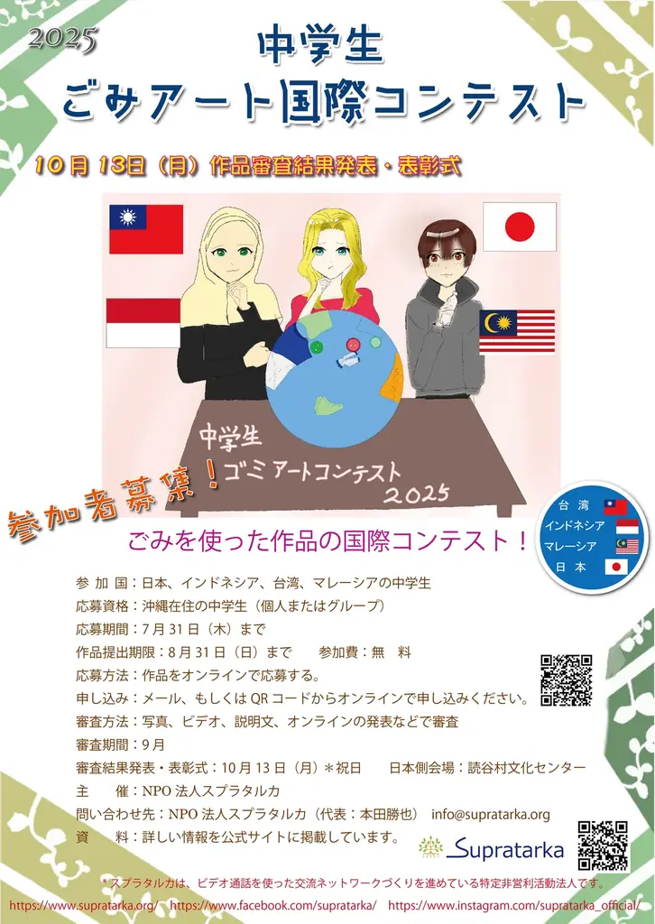 『中学生 ごみアート国際コンテスト』 参加者全国募集! 画像 3