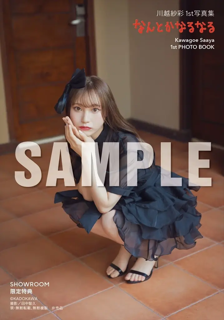 元NGT48川越紗彩が1st 写真集『なんとかなるなる』を誕生日の2025年10月14日（火）に発売！ 画像 11