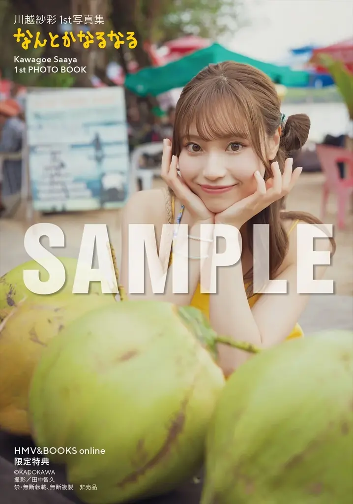 元NGT48川越紗彩が1st 写真集『なんとかなるなる』を誕生日の2025年10月14日（火）に発売！ 画像 14
