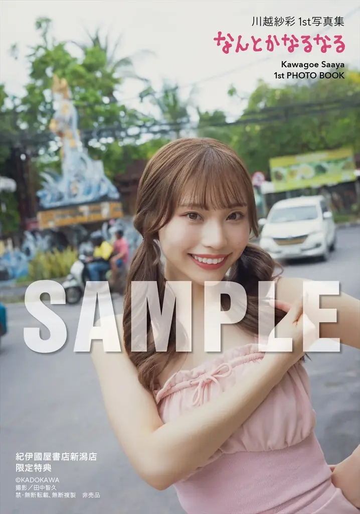 元NGT48川越紗彩が1st 写真集『なんとかなるなる』を誕生日の2025年10月14日（火）に発売！ 画像 17
