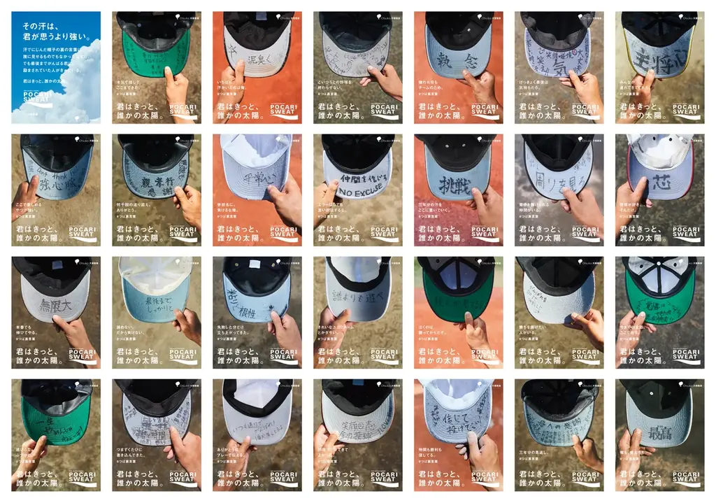 「その汗は、君が思うより強い。」ポカリスエットが野球帽の“帽子の裏側”に込められた汗の力を描く 夏の学生野球シーズンに合わせ、WEBムービー・新聞広告・屋外広告などを公開 画像 2